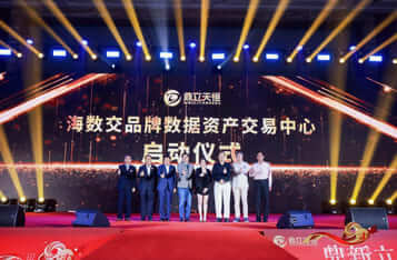 Brand X携手海数交：品牌数据资产交易中心正式启动